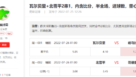 足彩专家比分预测：C罗最后一舞前的最终试炼，东欧劲旅能否在里斯本搅局？