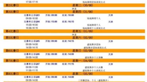 天津市第十六届运动会倒计时：明日无赛程背后的筹备逻辑与全民期待