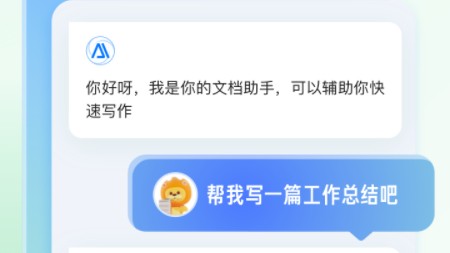 百度文库AI助手在哪整理内容？打工人实测！这几招太香了