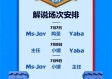 第106回天皇杯首轮赛程表