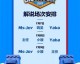 第106回天皇杯首轮赛程表